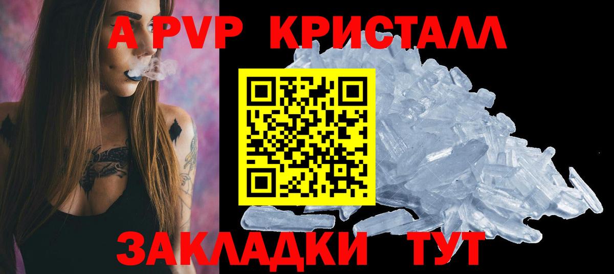 APVP  Alfa_PVP Соль  Вход с VPN  А ПВП Crystall  Лангепас 
