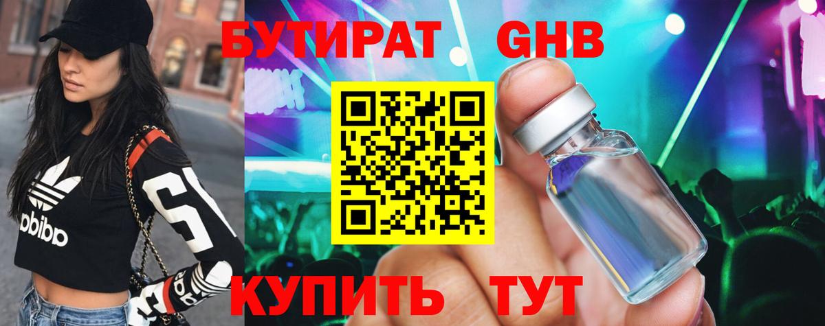 БУТИРАТ вода  Вход с VPN  Лангепас 
