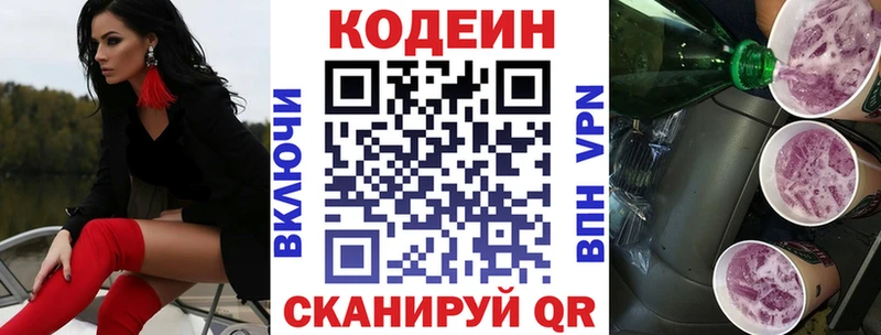Кодеин Purple Drank  Лангепас 