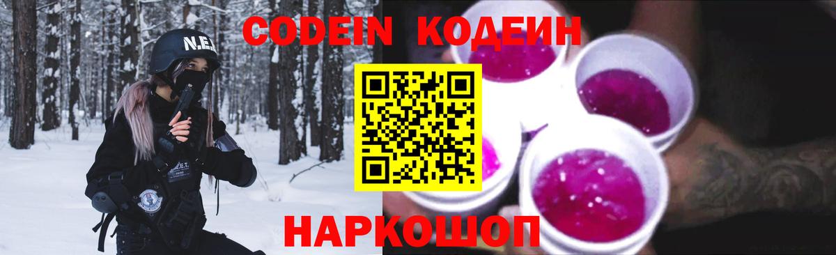 Codein Purple Drank  Вход с VPN  Лангепас 
