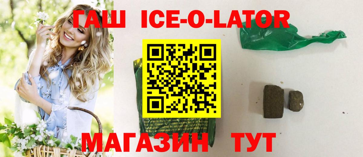 Гашиш индика сатива  ГАШ Ice-O-Lator  Вход с VPN  ГАШ  Лангепас 