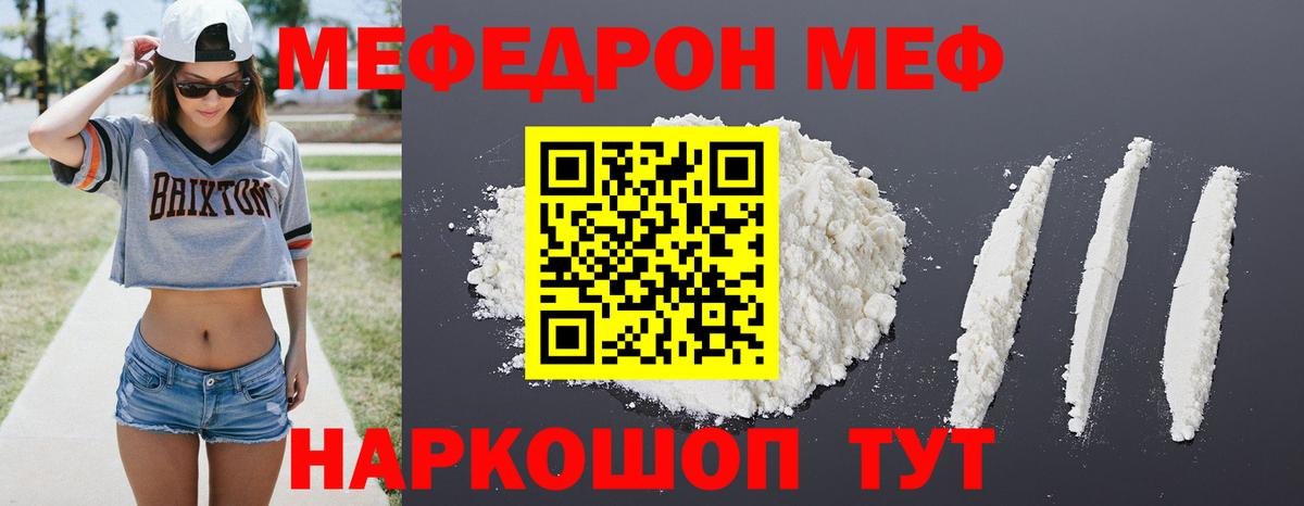 Меф кристаллы Лангепас