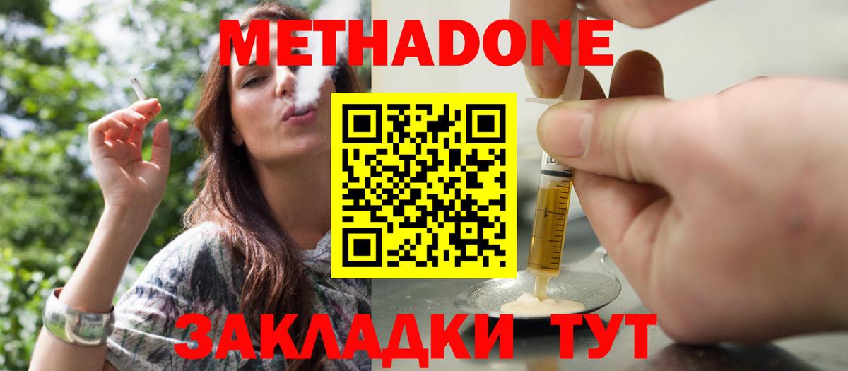 Метадон VHQ Лангепас