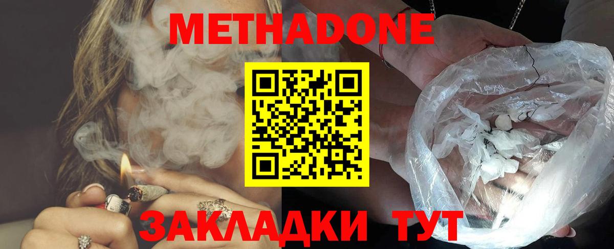МЕТАДОН VHQ  МЕТАДОН белоснежный  Вход с VPN  Лангепас 
